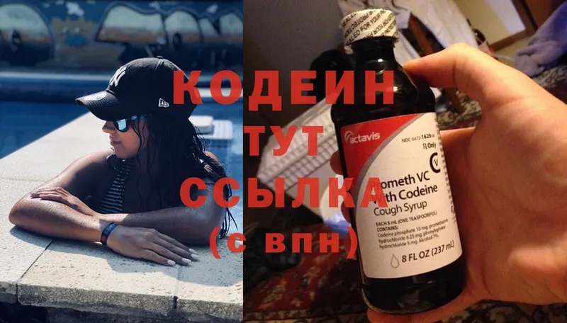 Кодеиновый сироп Lean Purple Drank  купить закладку  Батайск 